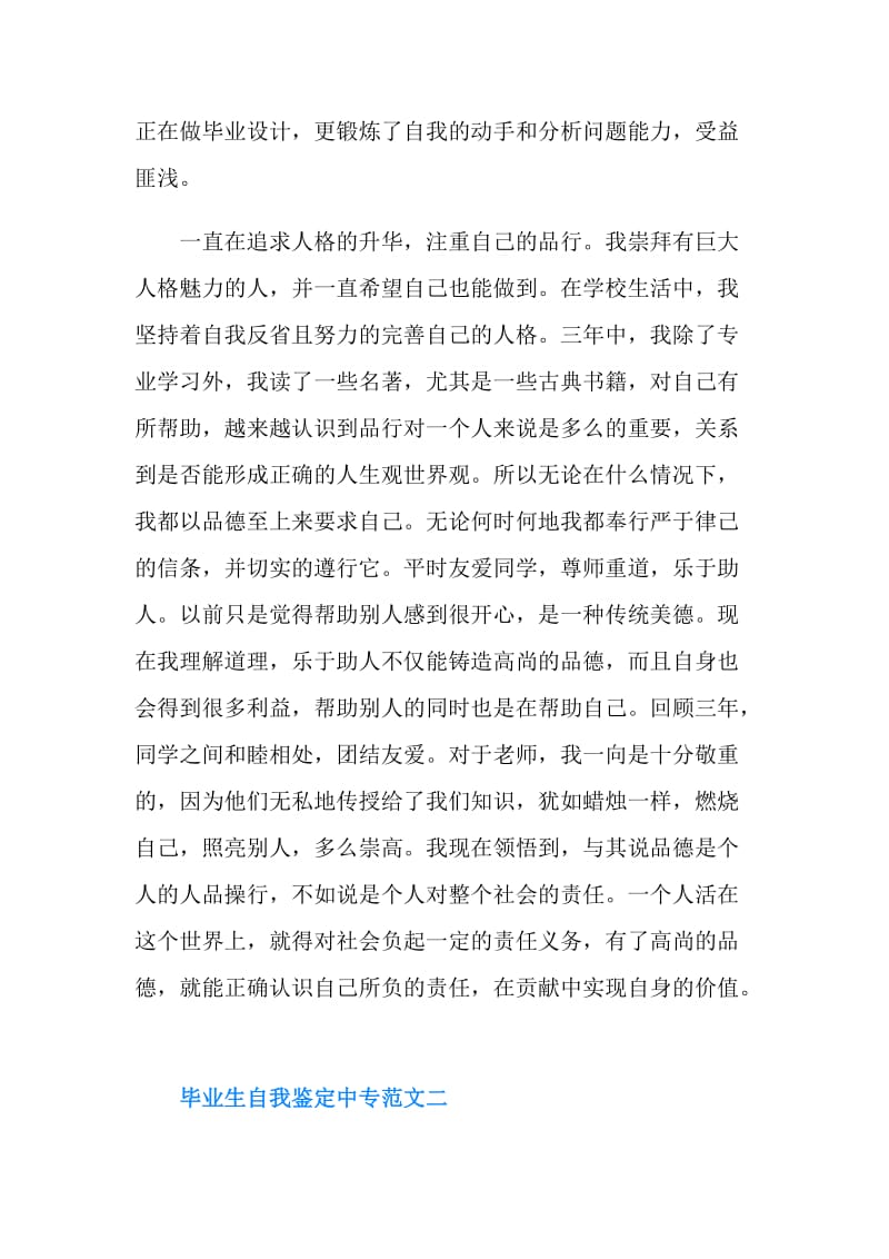 毕业生自我鉴定中专.doc_第2页