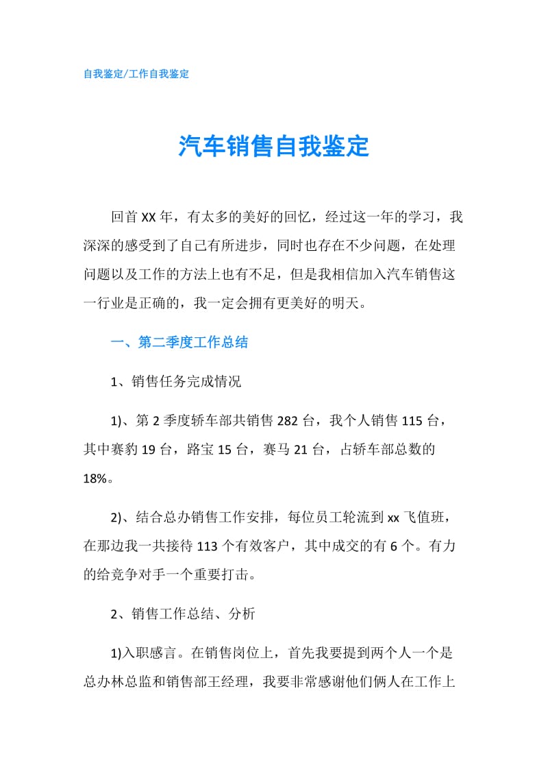 汽车销售自我鉴定.doc_第1页