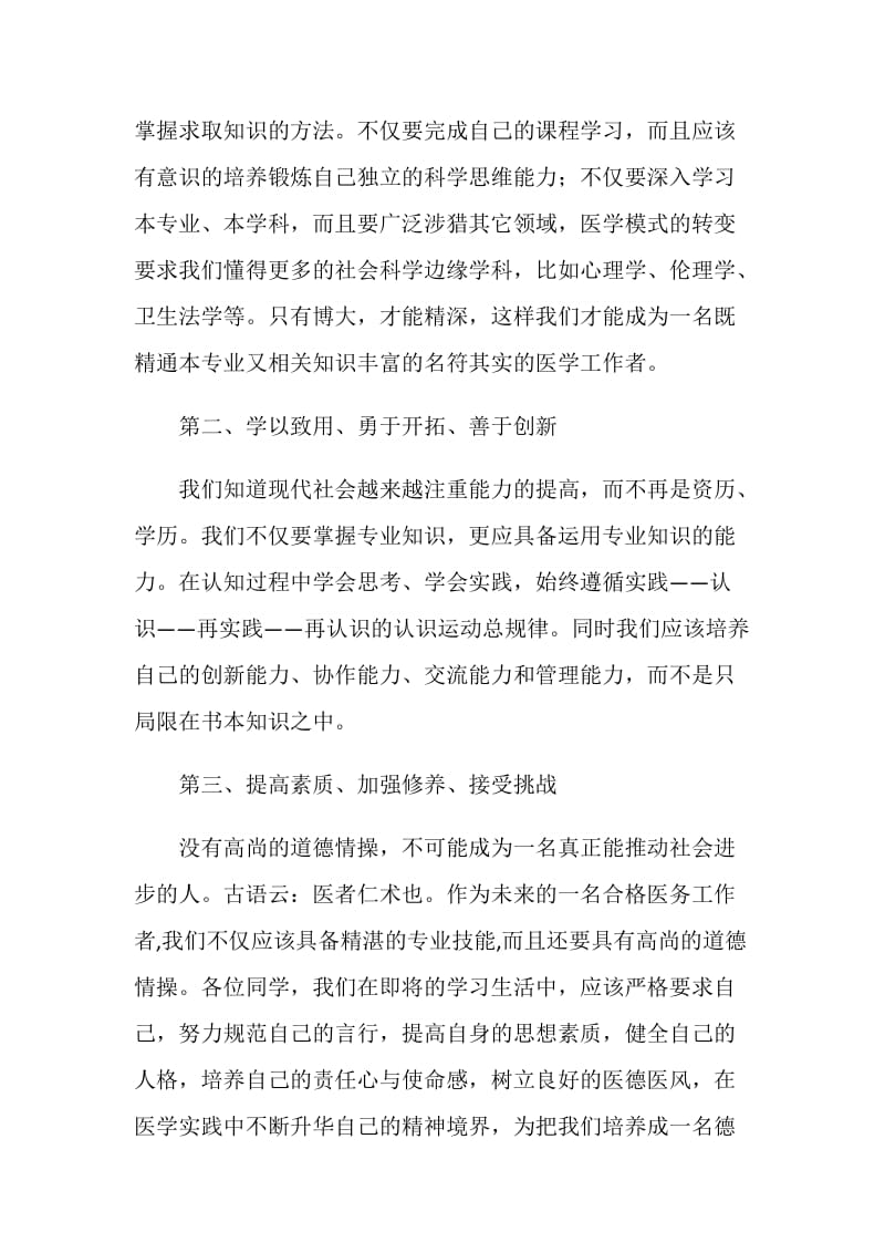 新开学典礼发言稿.doc_第2页