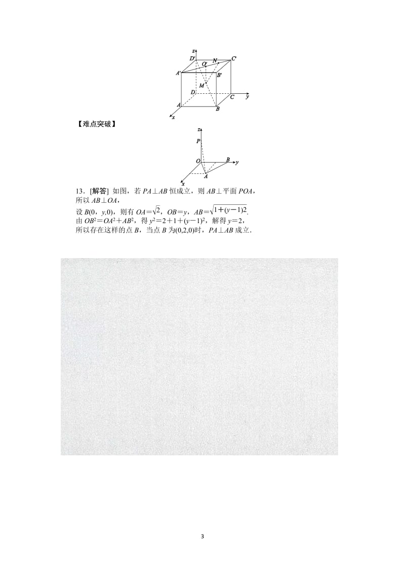 人教A版文科数学课时试题及解析（49）空间直角坐标系_第3页