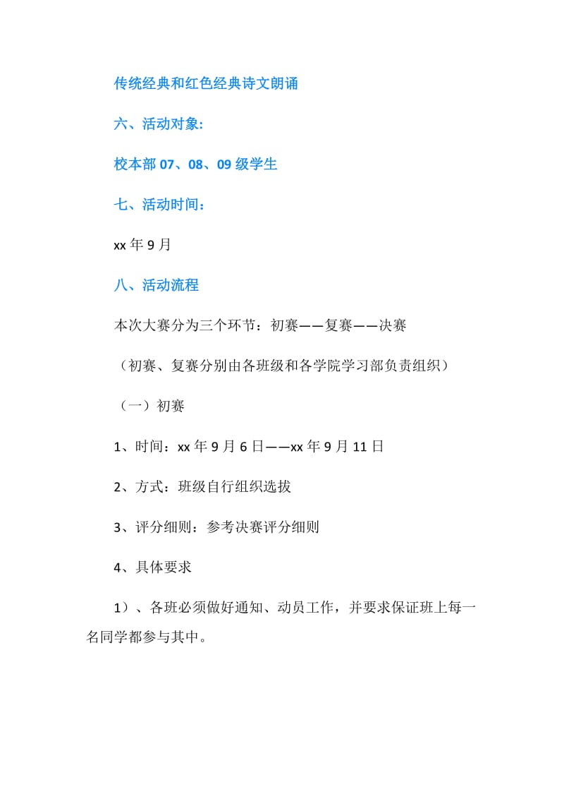 经典诵读大赛策划书.doc_第2页