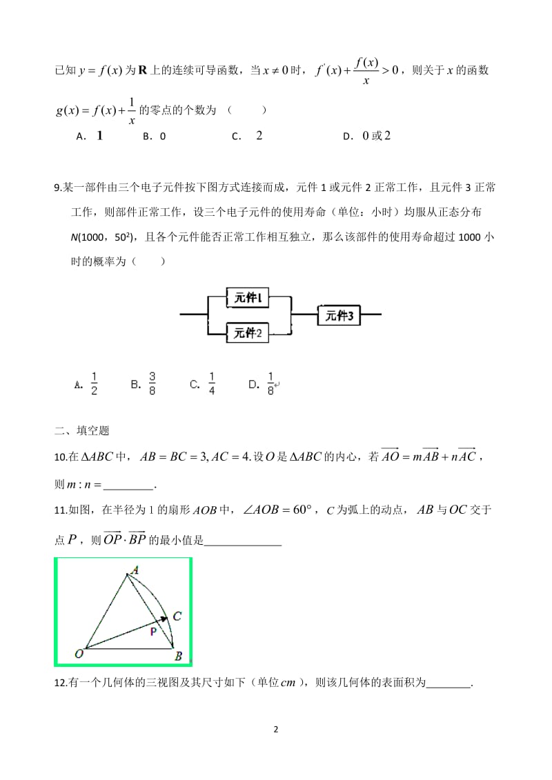 高三寒假作业 数学（九）Word版含答案_第2页