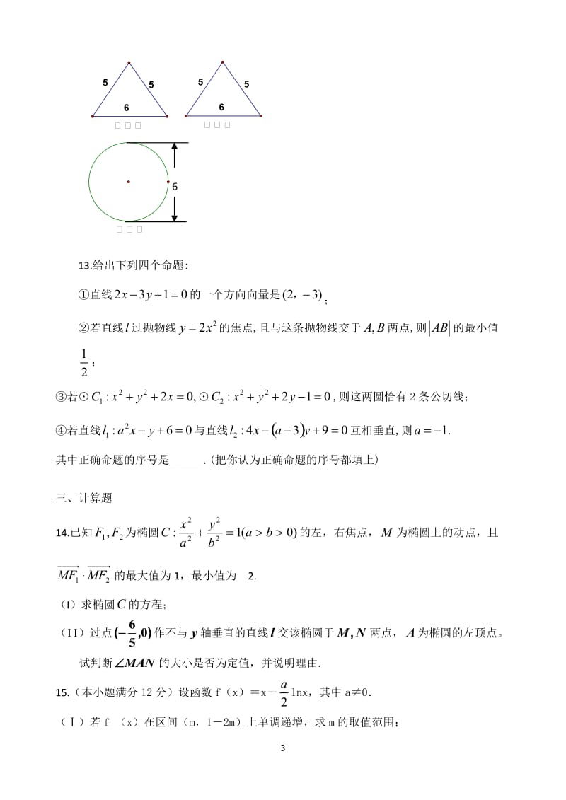 高三寒假作业 数学（九）Word版含答案_第3页