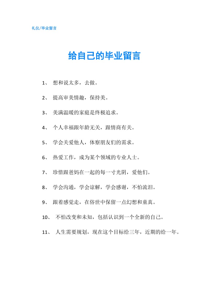 给自己的毕业留言.doc_第1页