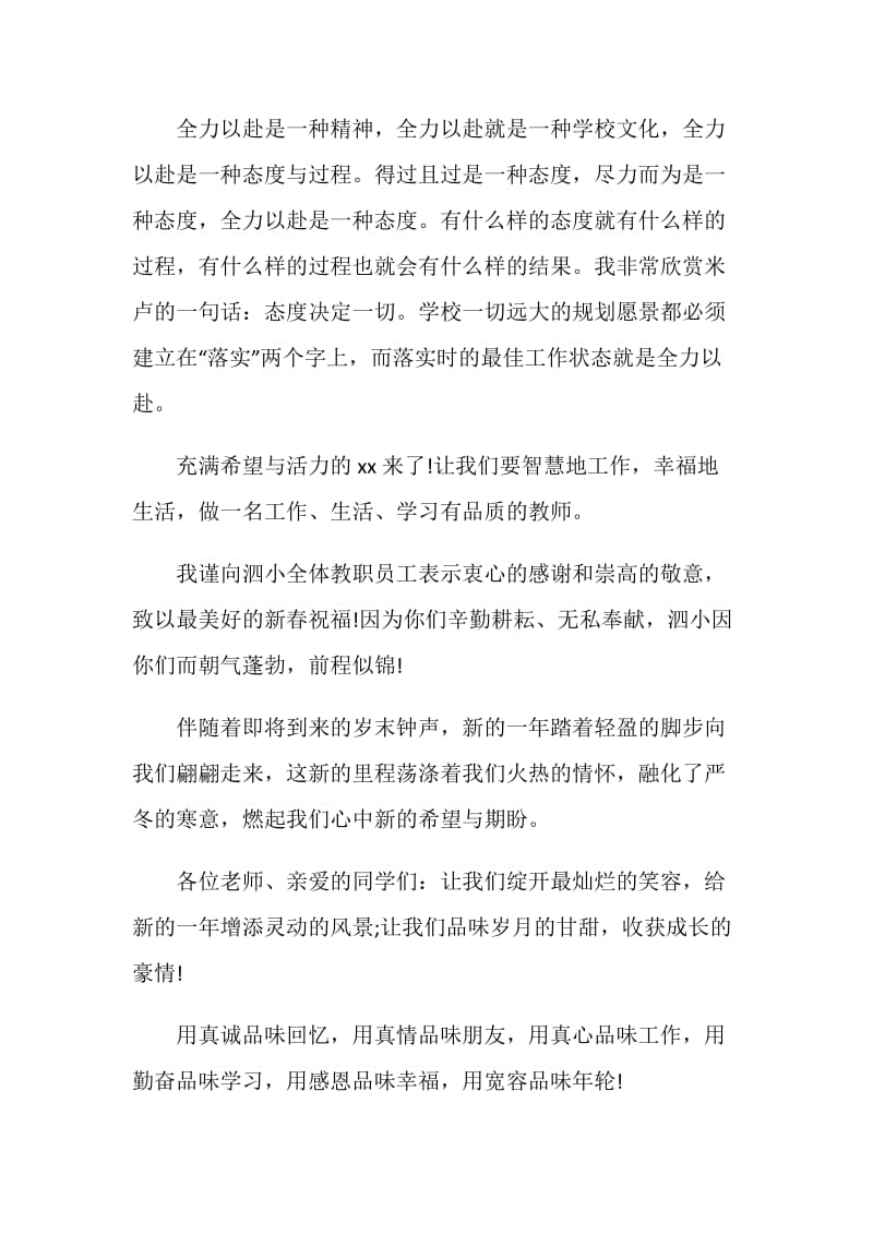 校长新春寄语.doc_第2页