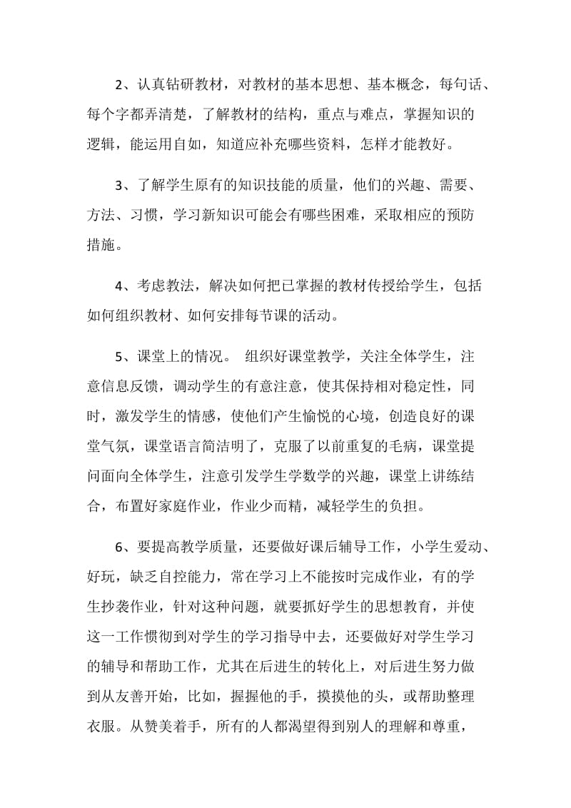 英语教师年度考核工作总结优秀范文.doc_第2页