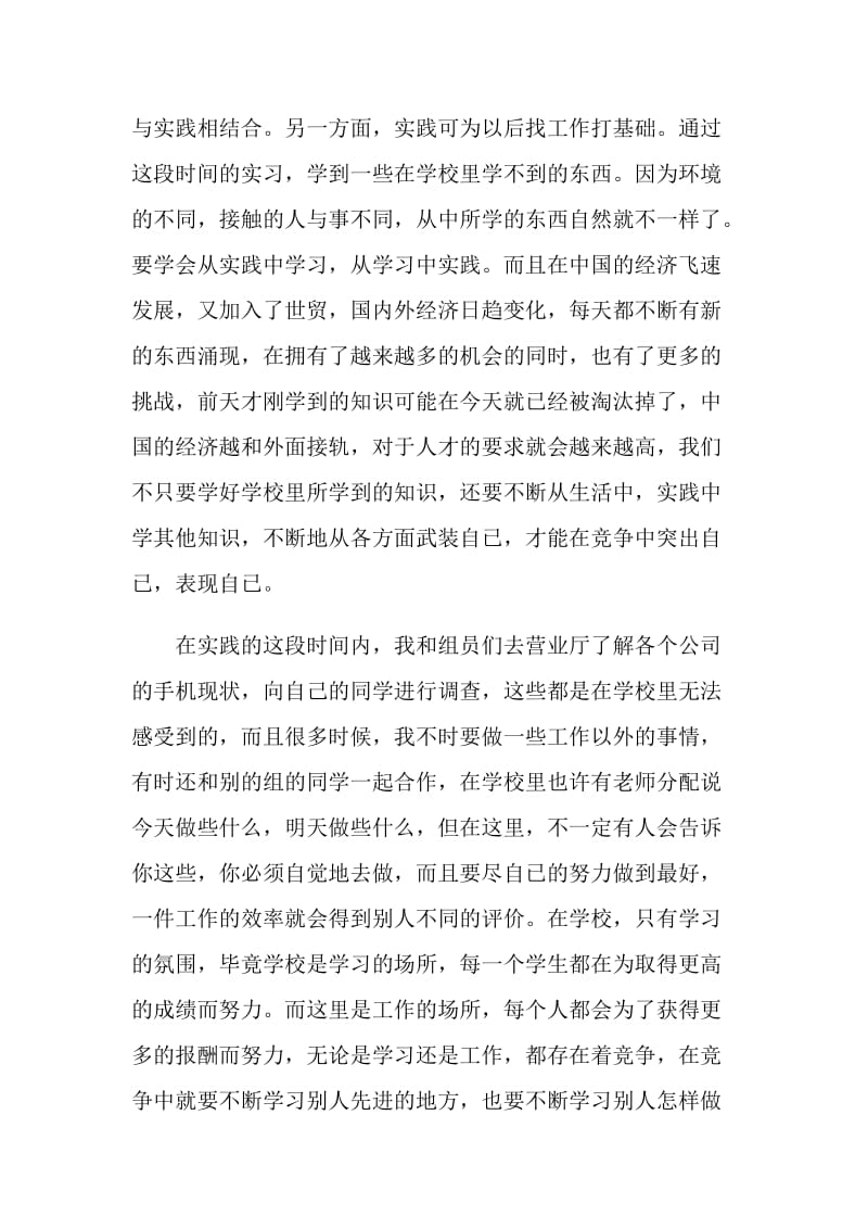 暑期社会实践报告心得.doc_第2页