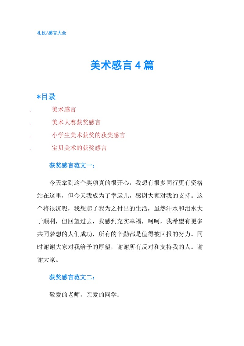 美术感言4篇.doc_第1页