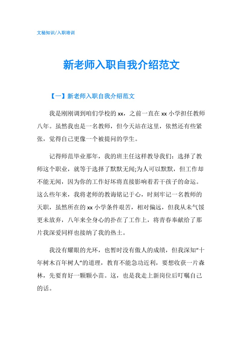 新老师入职自我介绍范文.doc_第1页