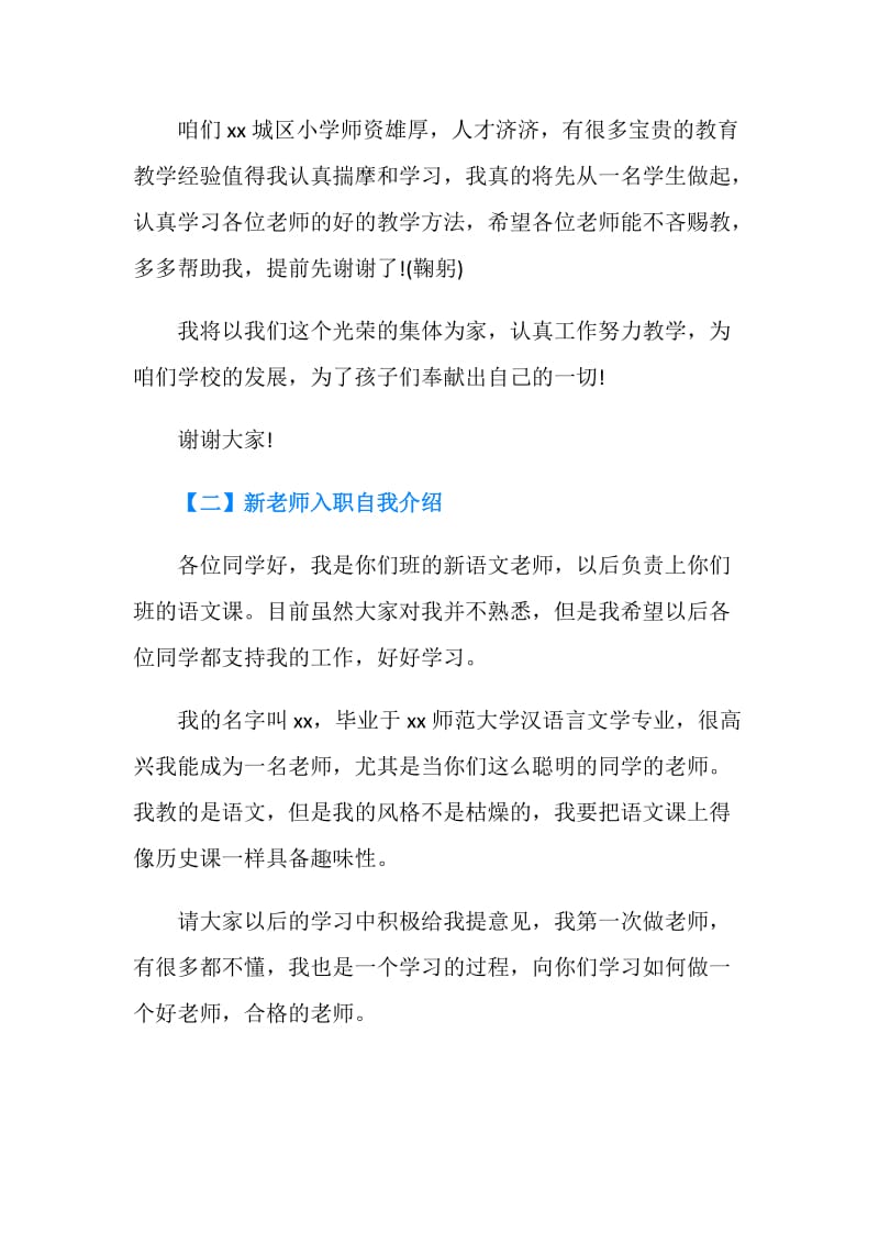 新老师入职自我介绍范文.doc_第2页