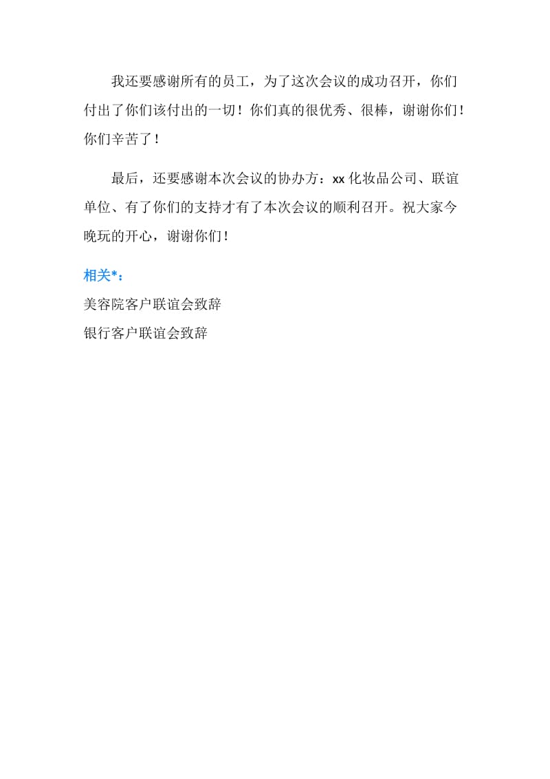 美容院客户联谊会致辞.doc_第2页