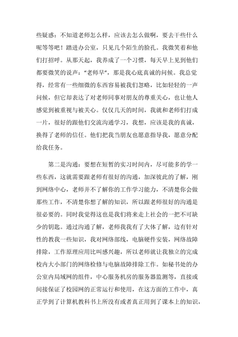 网络工程师实习总结报告.doc_第2页