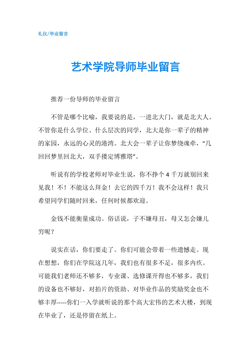 艺术学院导师毕业留言.doc_第1页