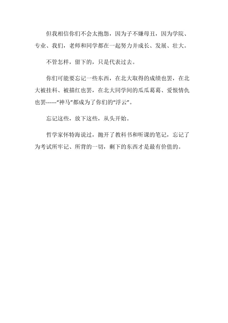 艺术学院导师毕业留言.doc_第2页