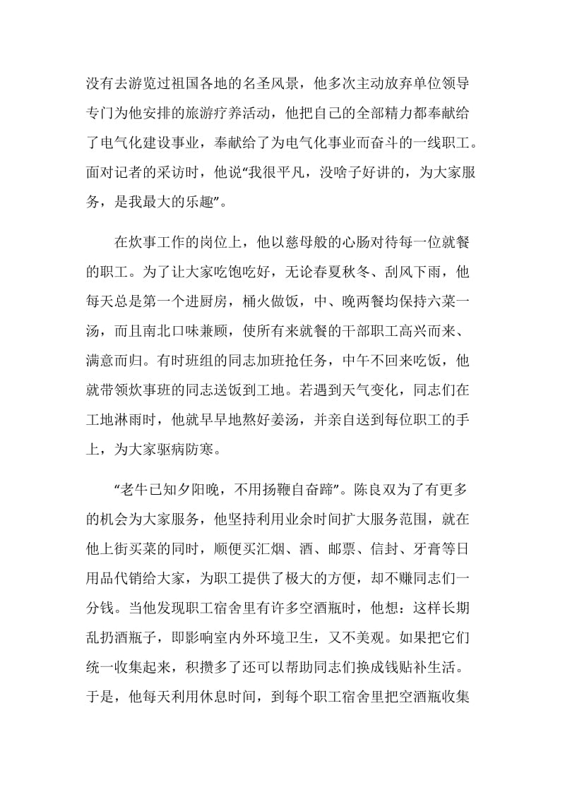 炊事班长先进事迹.doc_第2页