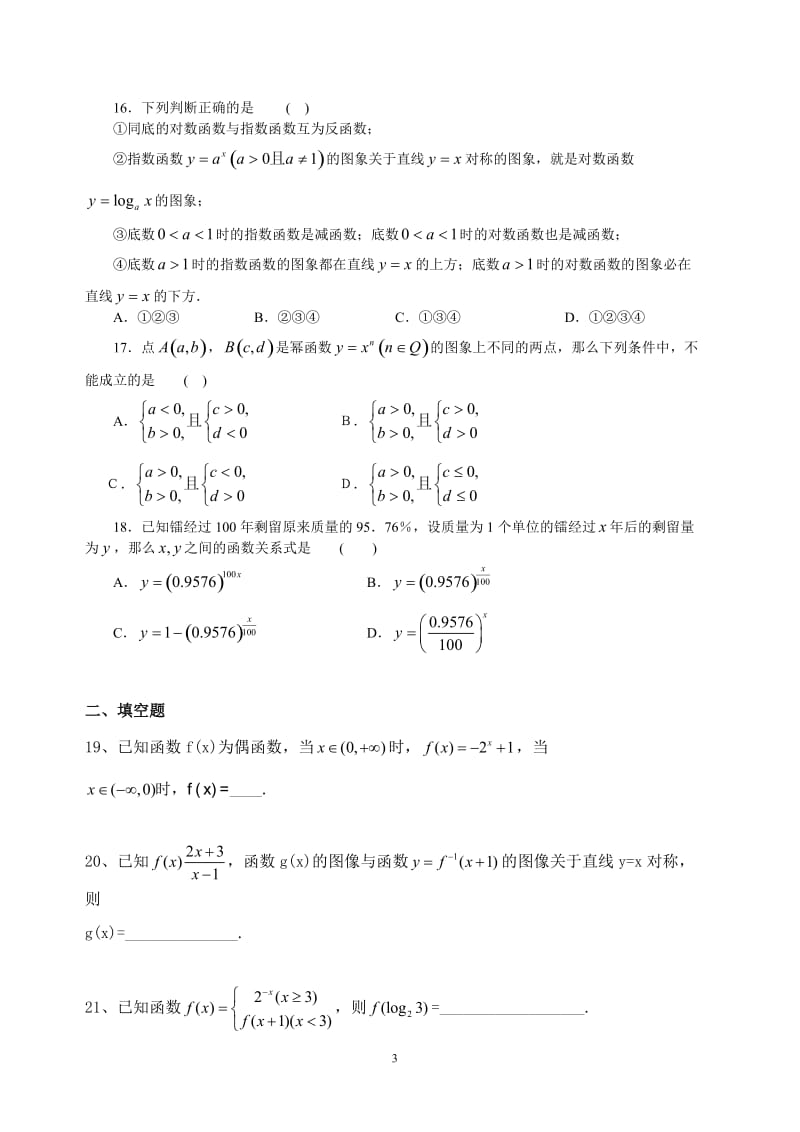 高中数学 2.0基本初等函数 同步练习新人教A版必修1_第3页