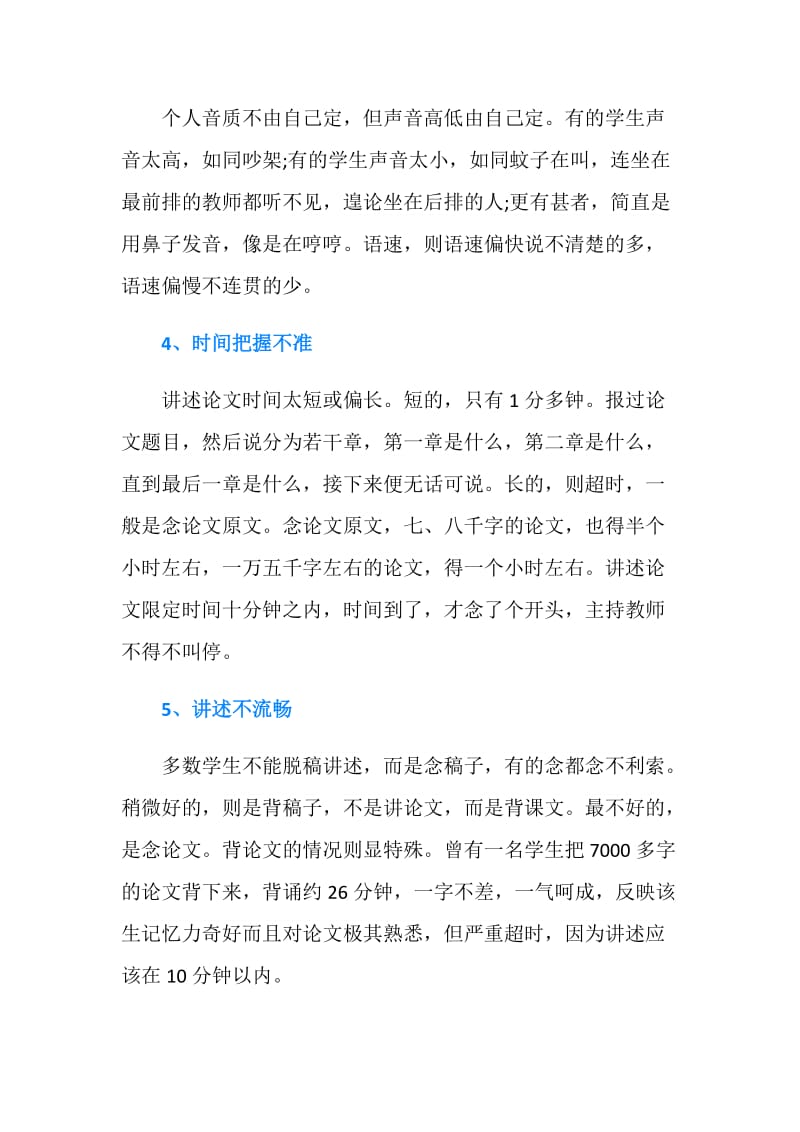 毕业论文答辩常见问题与对策建议.doc_第2页