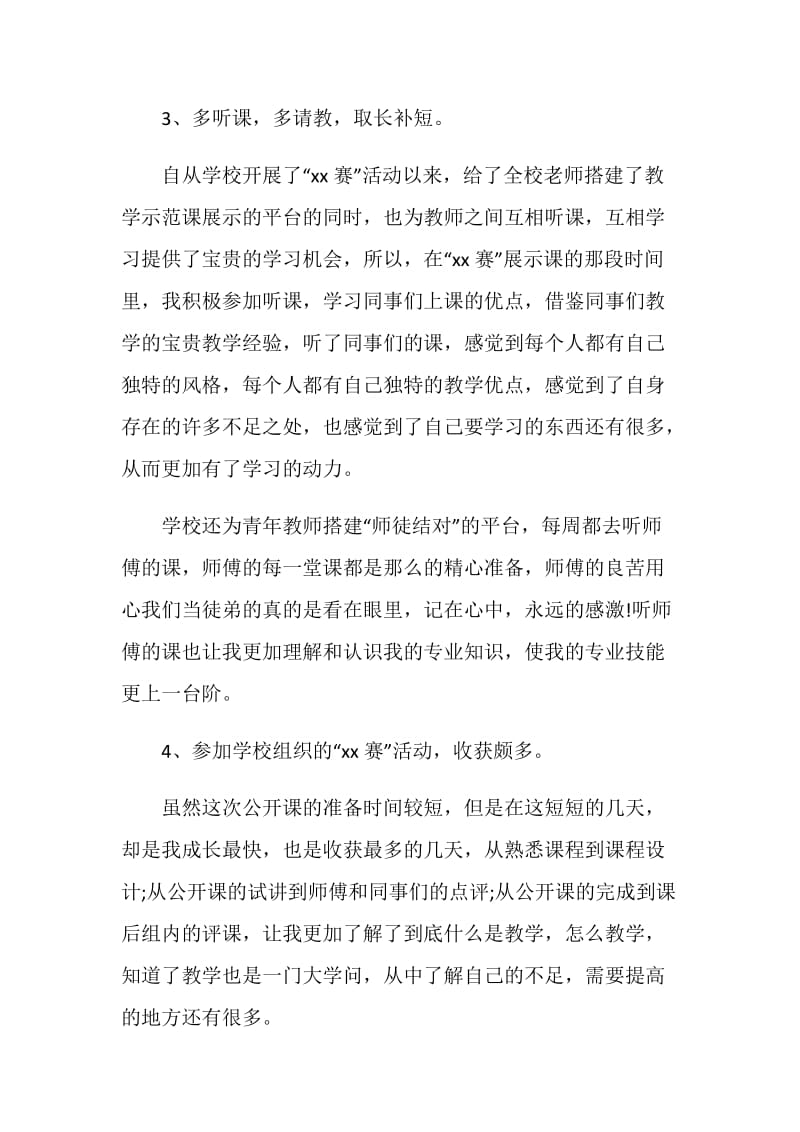 有关教师工作总结模板范文.doc_第2页