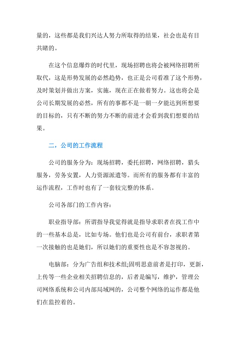 新员工公司内部入职培训总结.doc_第2页