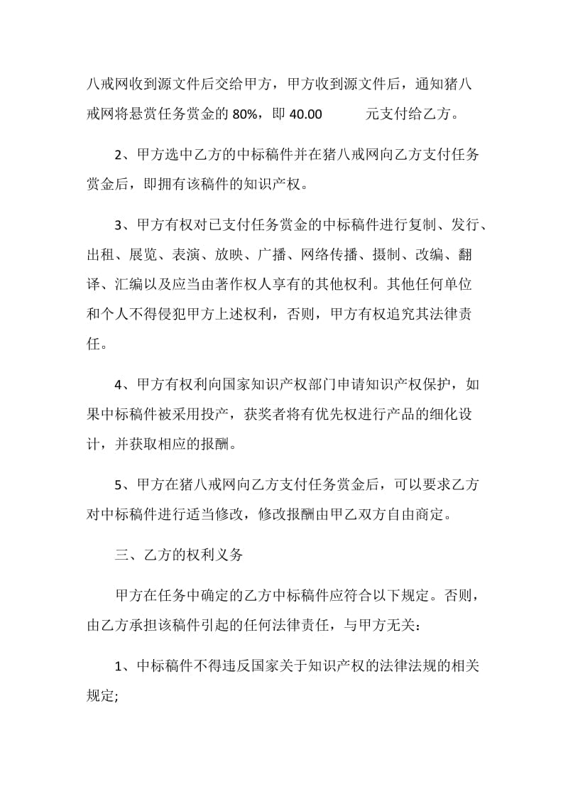 知识产权转让合同文本.doc_第2页