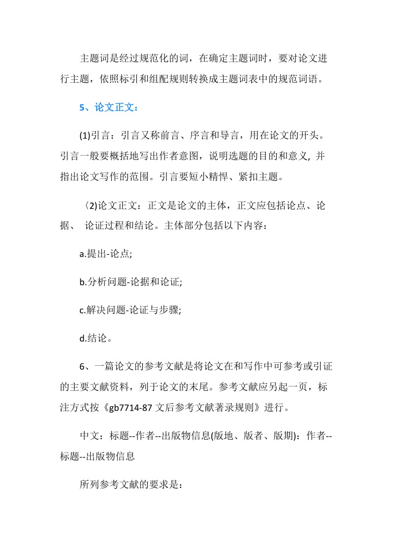 本科毕业论文开题报告格式要求.doc_第2页