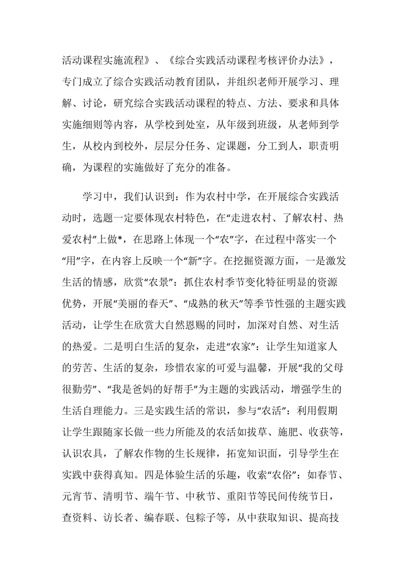 综合实践活动汇报材料.doc_第2页