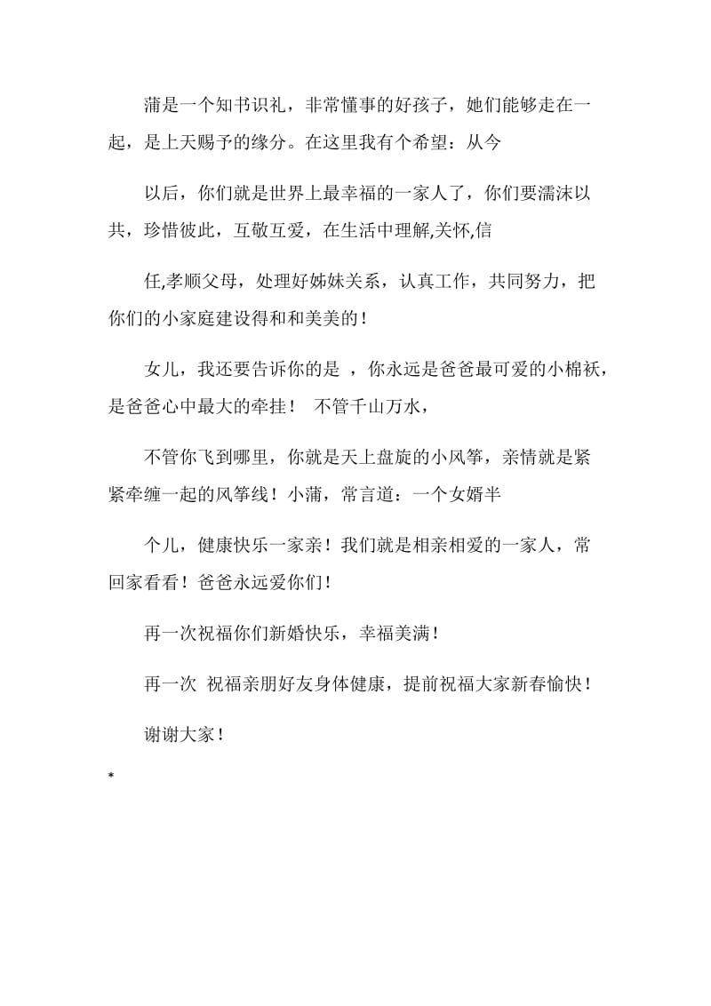 父亲在女儿结婚典礼上的真诚发言.doc_第2页