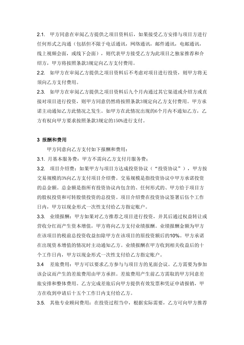 融资顾问协议书 上传.docx_第2页