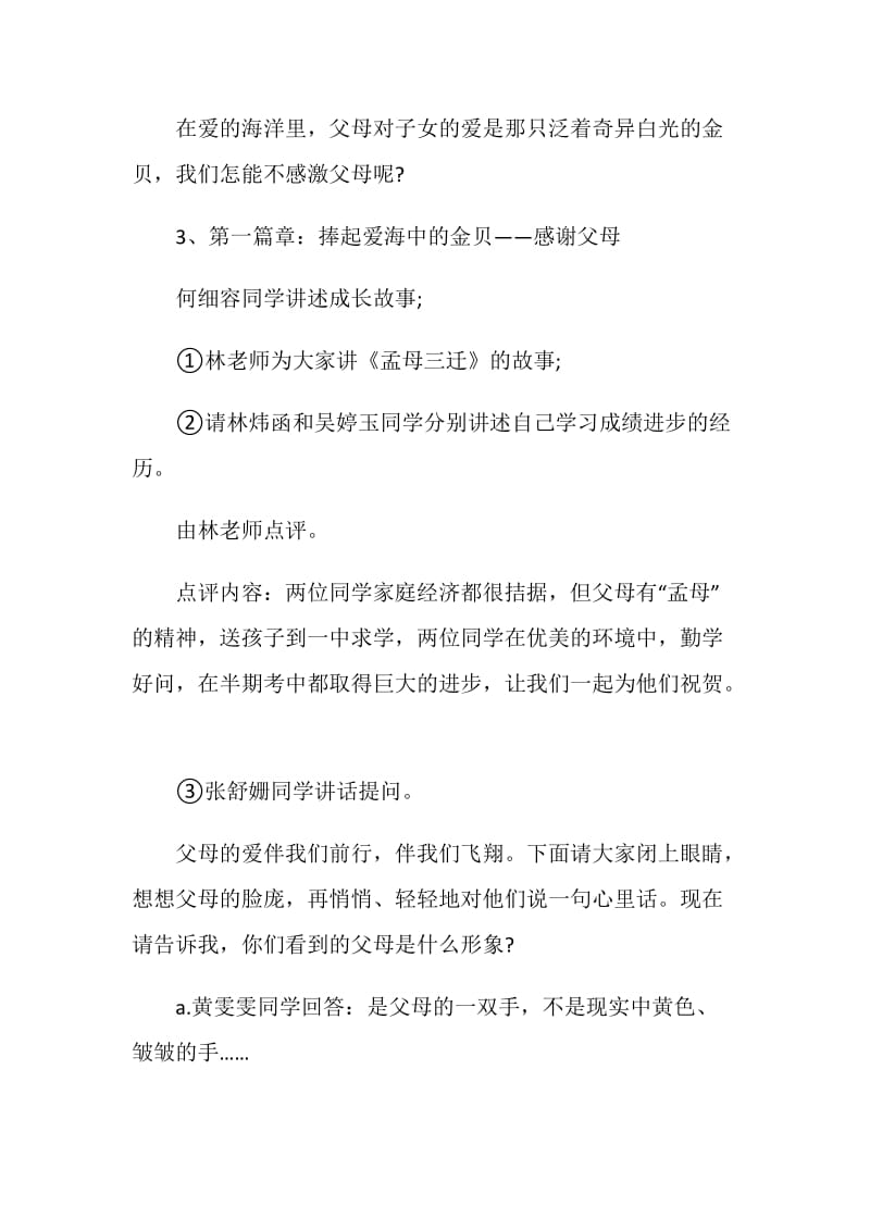 沐浴爱的阳光主题班会教案.doc_第2页