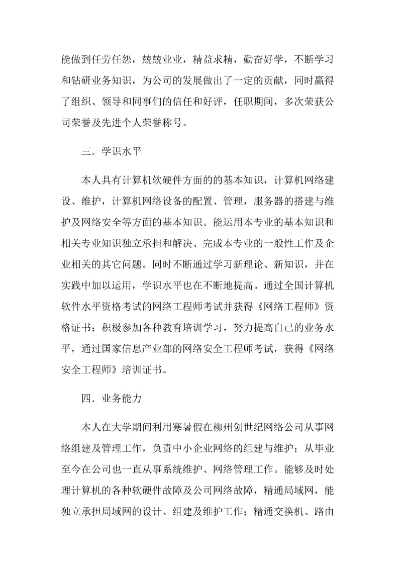 网络管理员述职报告.doc_第2页