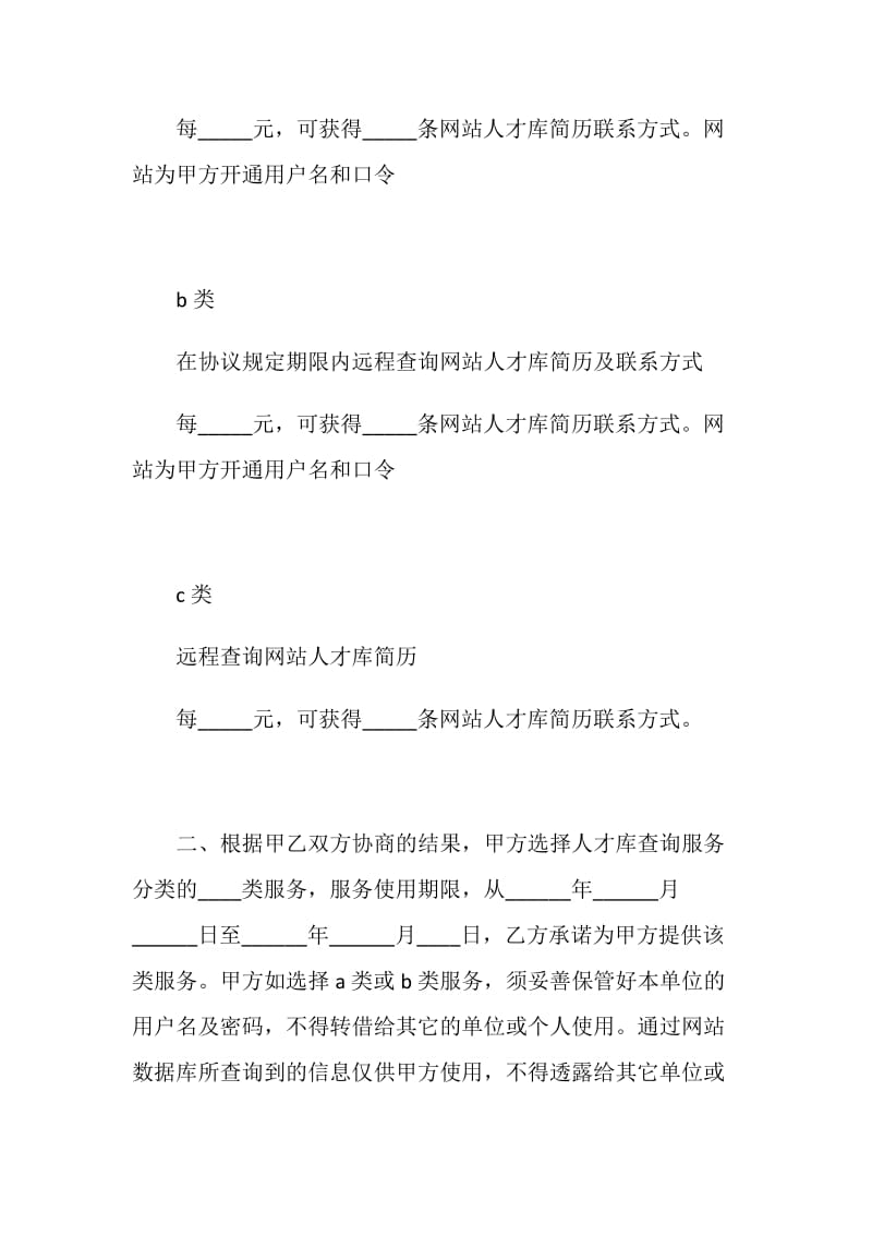 网站信息服务合同（信息查询）.doc_第2页