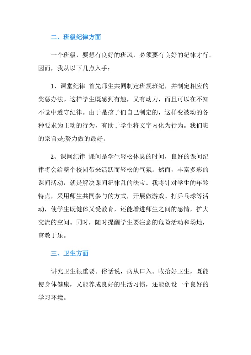 聋班班主任工作计划.doc_第2页