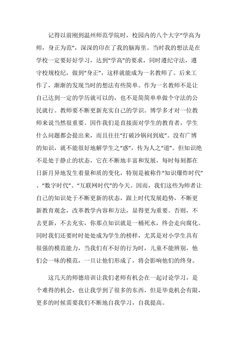 暑期师德培训学习心得.doc_第2页