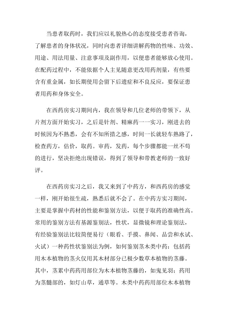 药房实习报告.doc_第2页