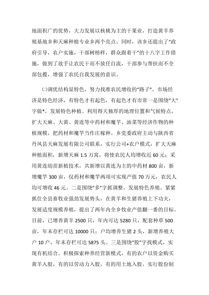 苍县大河乡促进农民增收的做法及启示.doc_第2页