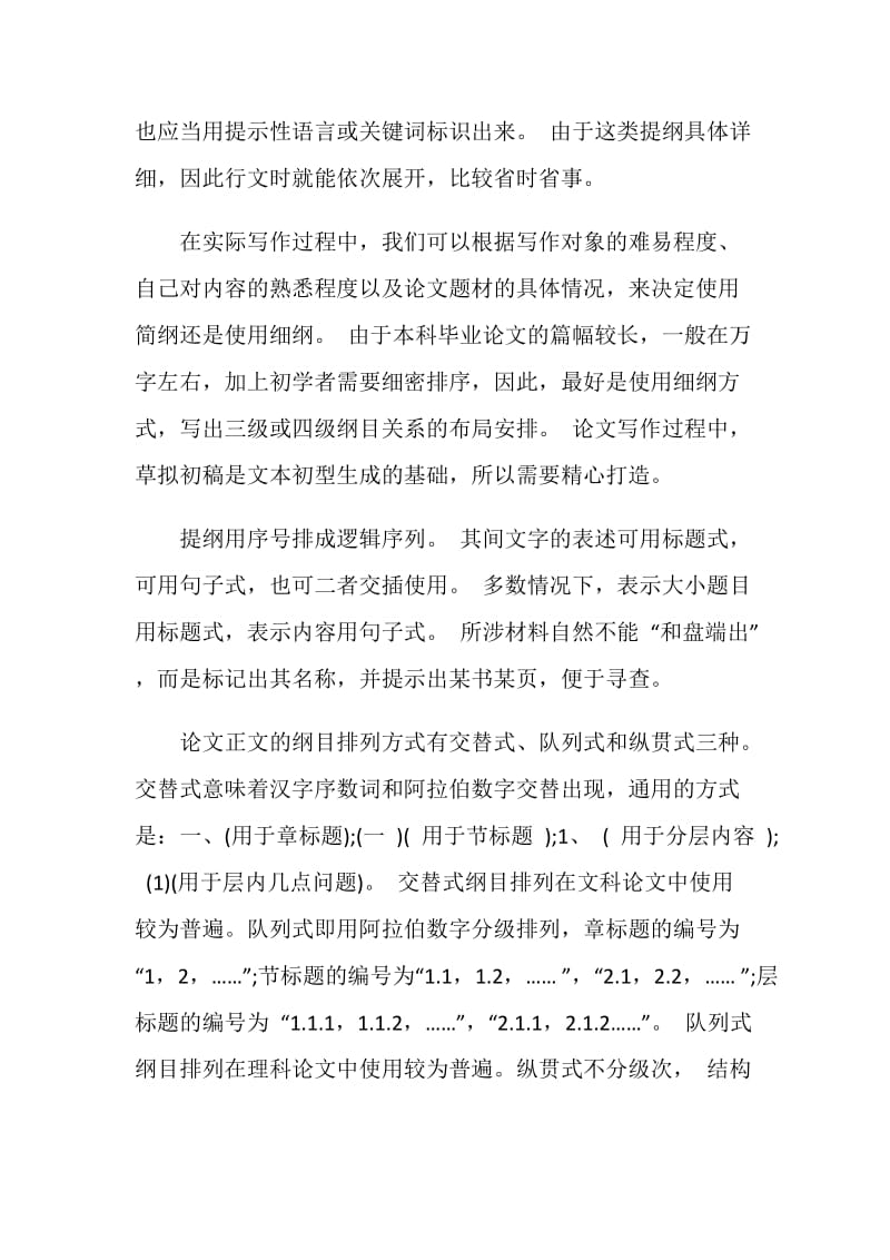 编写论文提纲的技巧与要点分享.doc_第2页