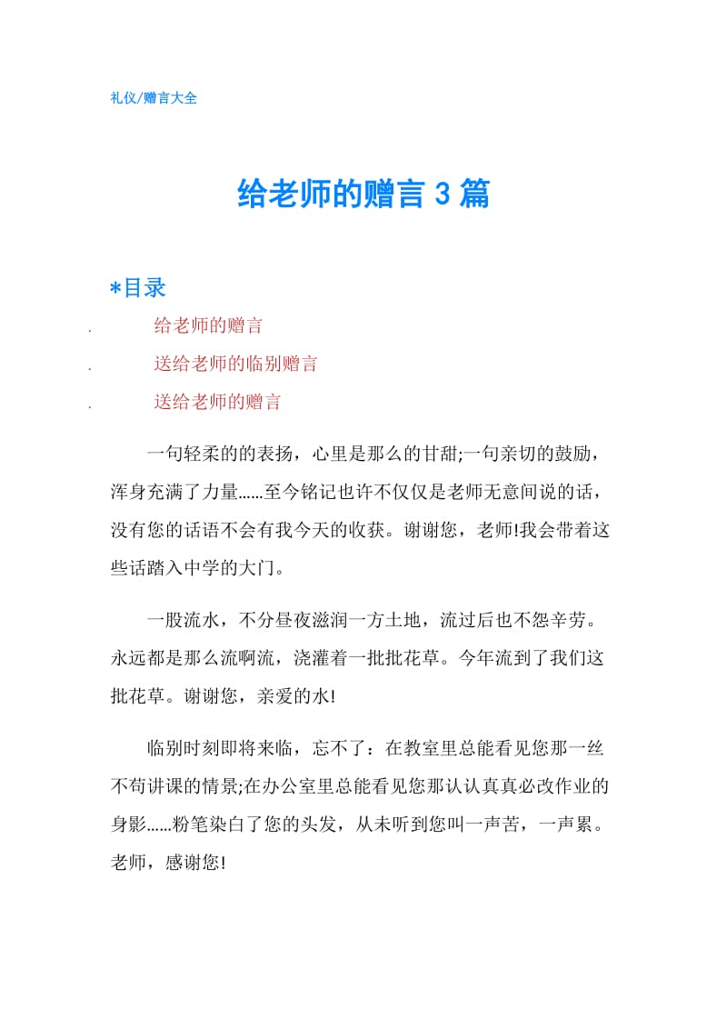 给老师的赠言3篇.doc_第1页