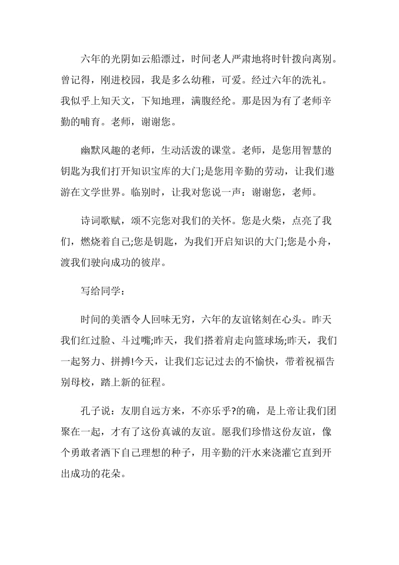 给老师的赠言3篇.doc_第2页