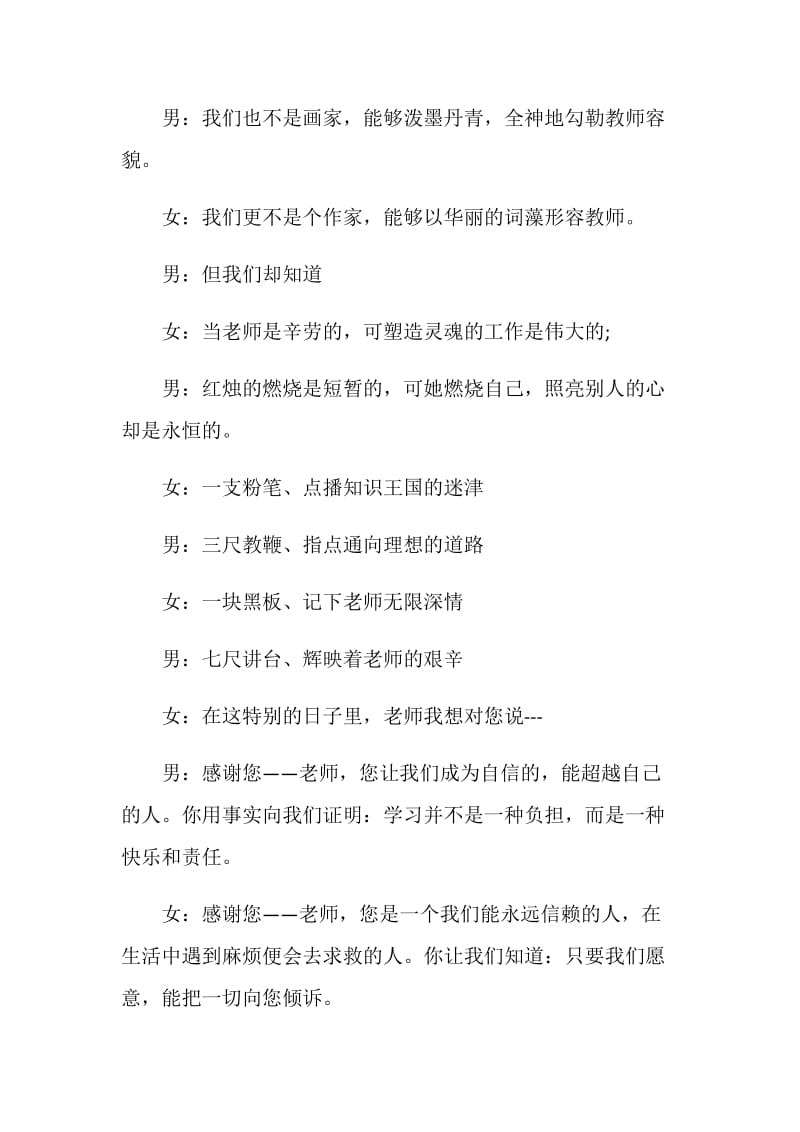 有关教师的广播稿.doc_第2页