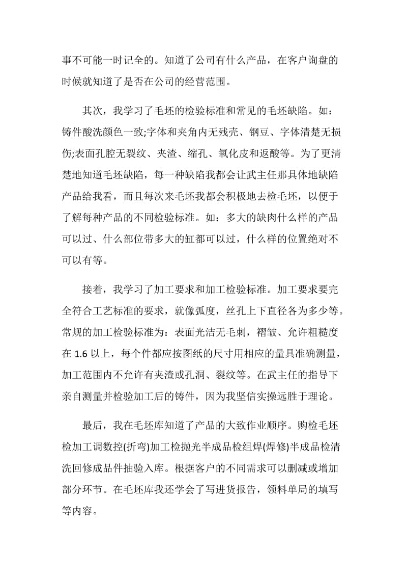 模具专业社会实践报告.doc_第2页