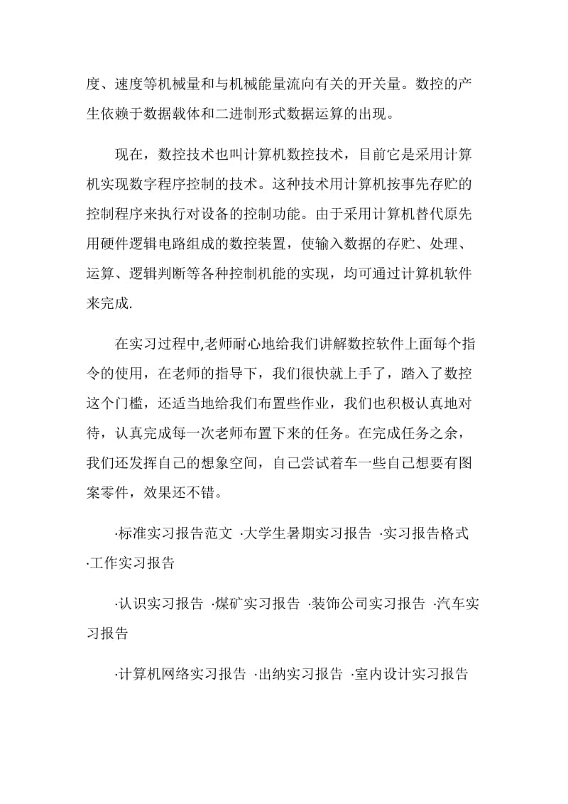 数控实习报告.doc_第2页