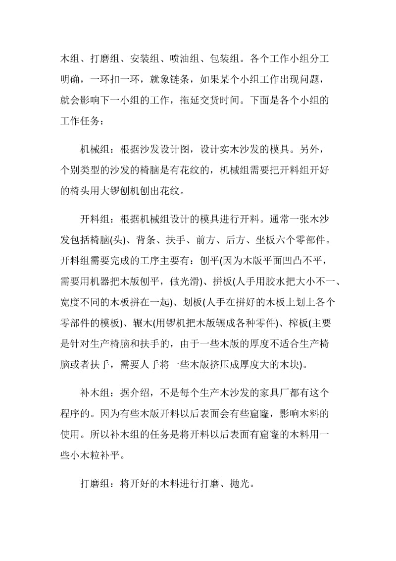 沙发厂实习心得.doc_第2页