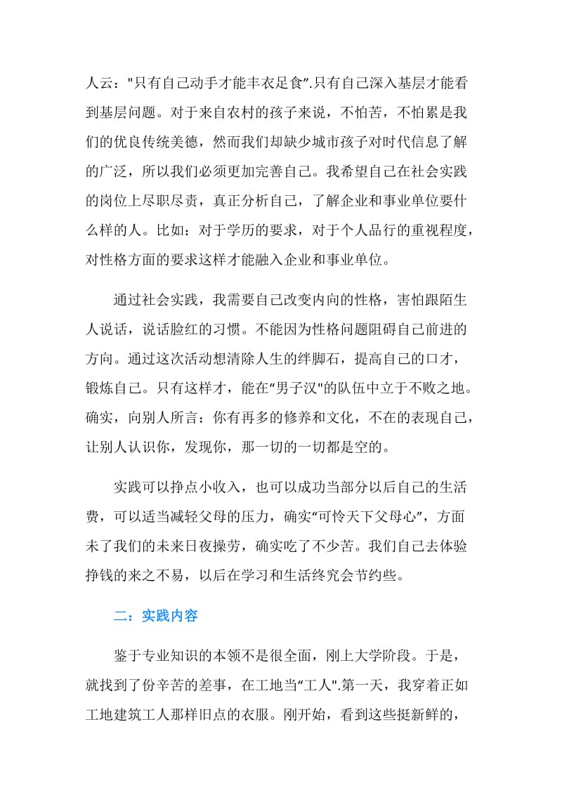 管理专业寒假实习报告范文.doc_第2页