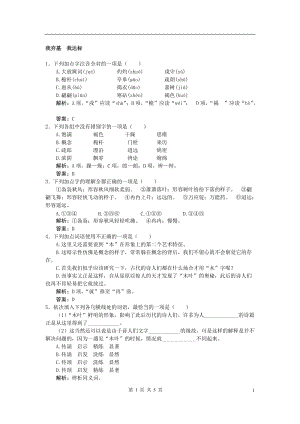 語文：必修5人教版9.《說”木葉“》同步練習(xí) 5（新人教必修5）