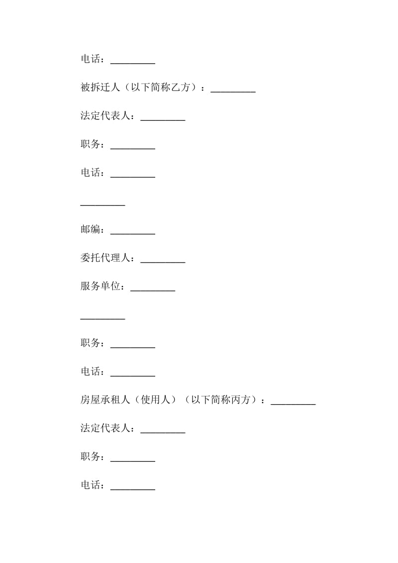 福建省城市房屋拆迁补偿安置协议.doc_第2页