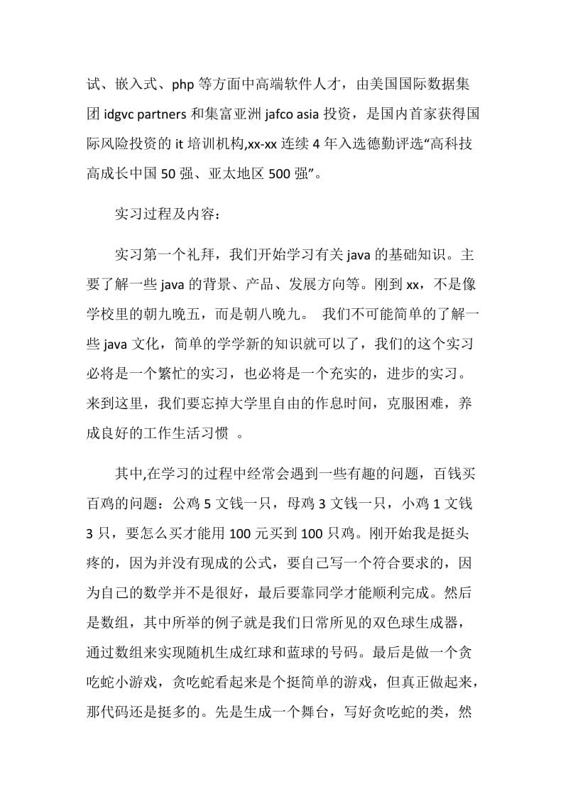 编程培训实习总结.doc_第2页