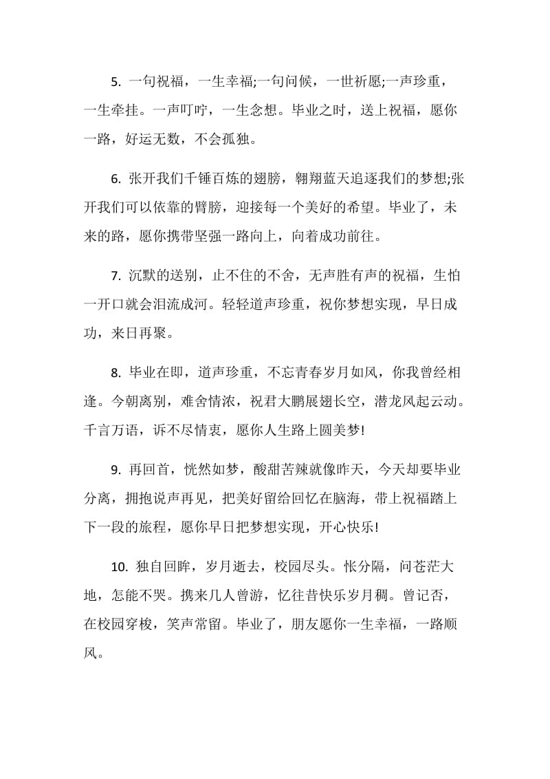 毕业留言念性赠言.doc_第2页