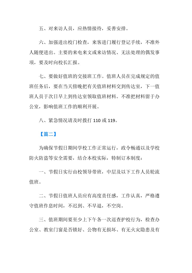 节假日教师值班制度.doc_第2页