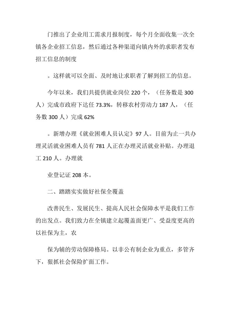 社会保障所上半年工作总结及下半年工作计划.doc_第2页