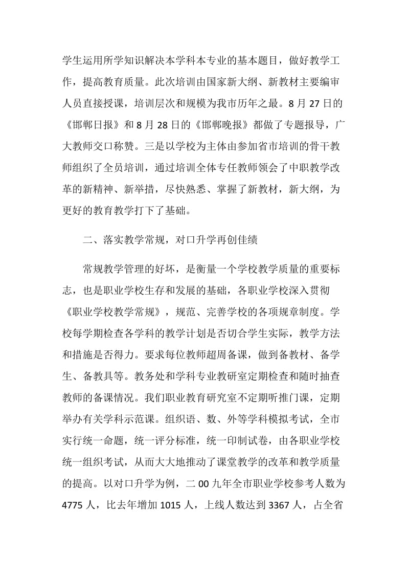 职业技术教育研究室工作总结.doc_第2页